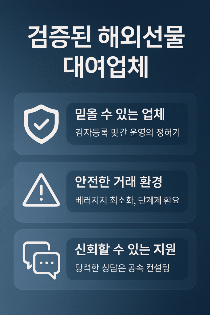 안전한 대여계좌는 수수료 절감과 거래 안정성 모두를 만족시켜야 합니다.