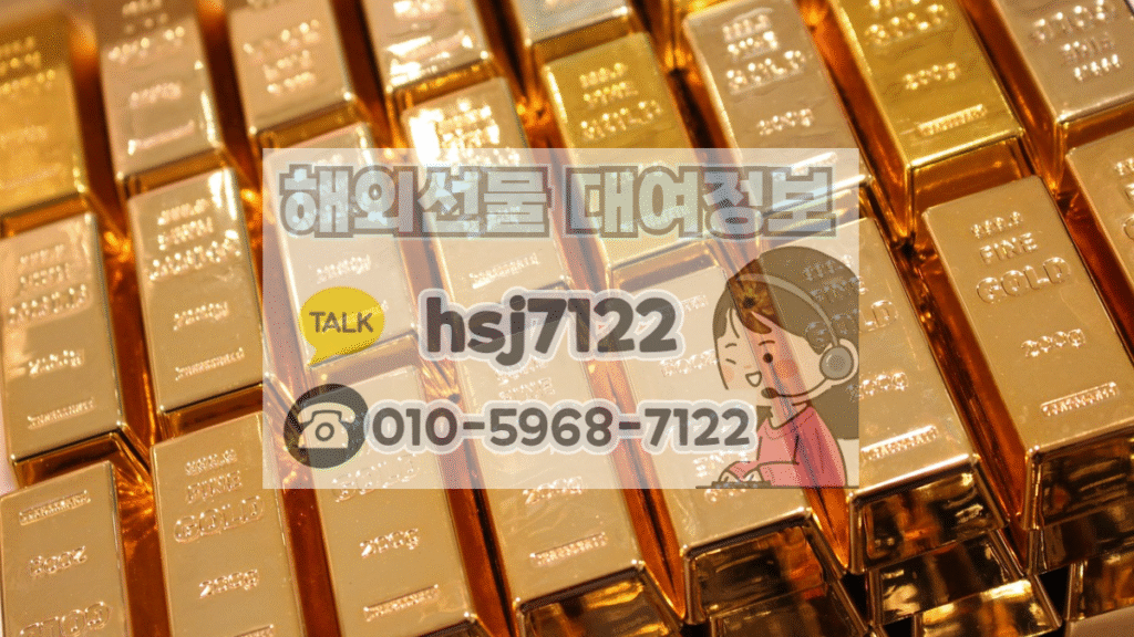골드선물