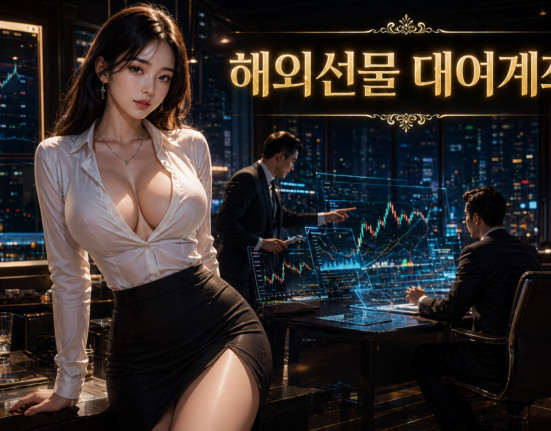 해외선물 대여계좌 리스크 관리 인포그래픽